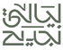 ليالي نجدية